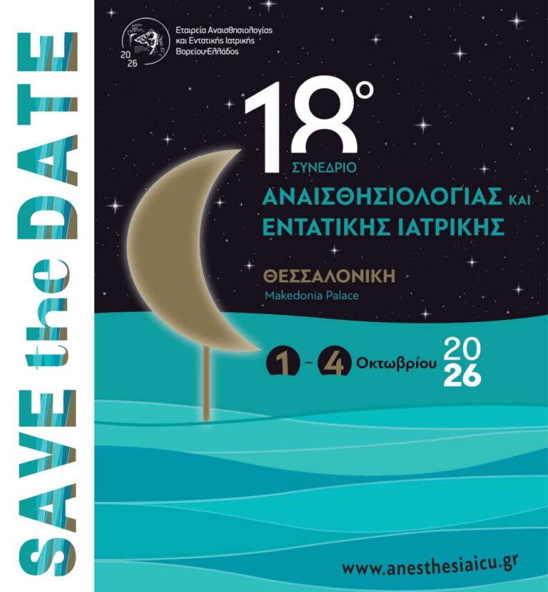 18o-synedrio-anaesthesiologias-thessaloniki (1)